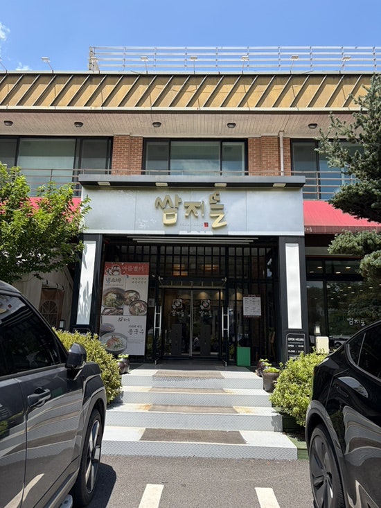 쌈지뜰 사진 3