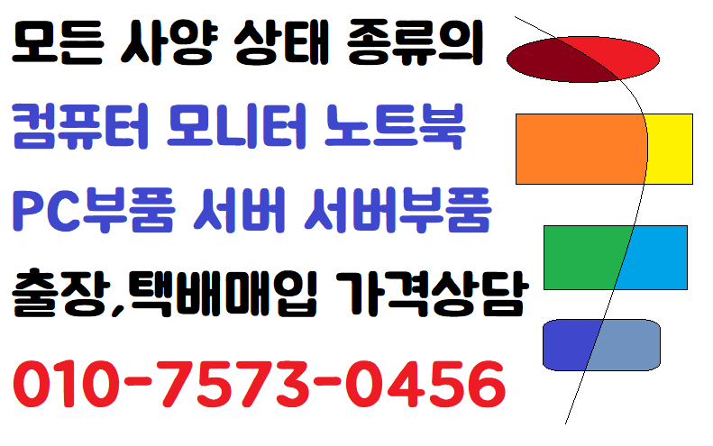 중랑구 중고컴퓨터매입, 중랑구 모텔 삼성 슬림형 컴퓨터 34대 출장매입 후기! 2026년 구형 컴....