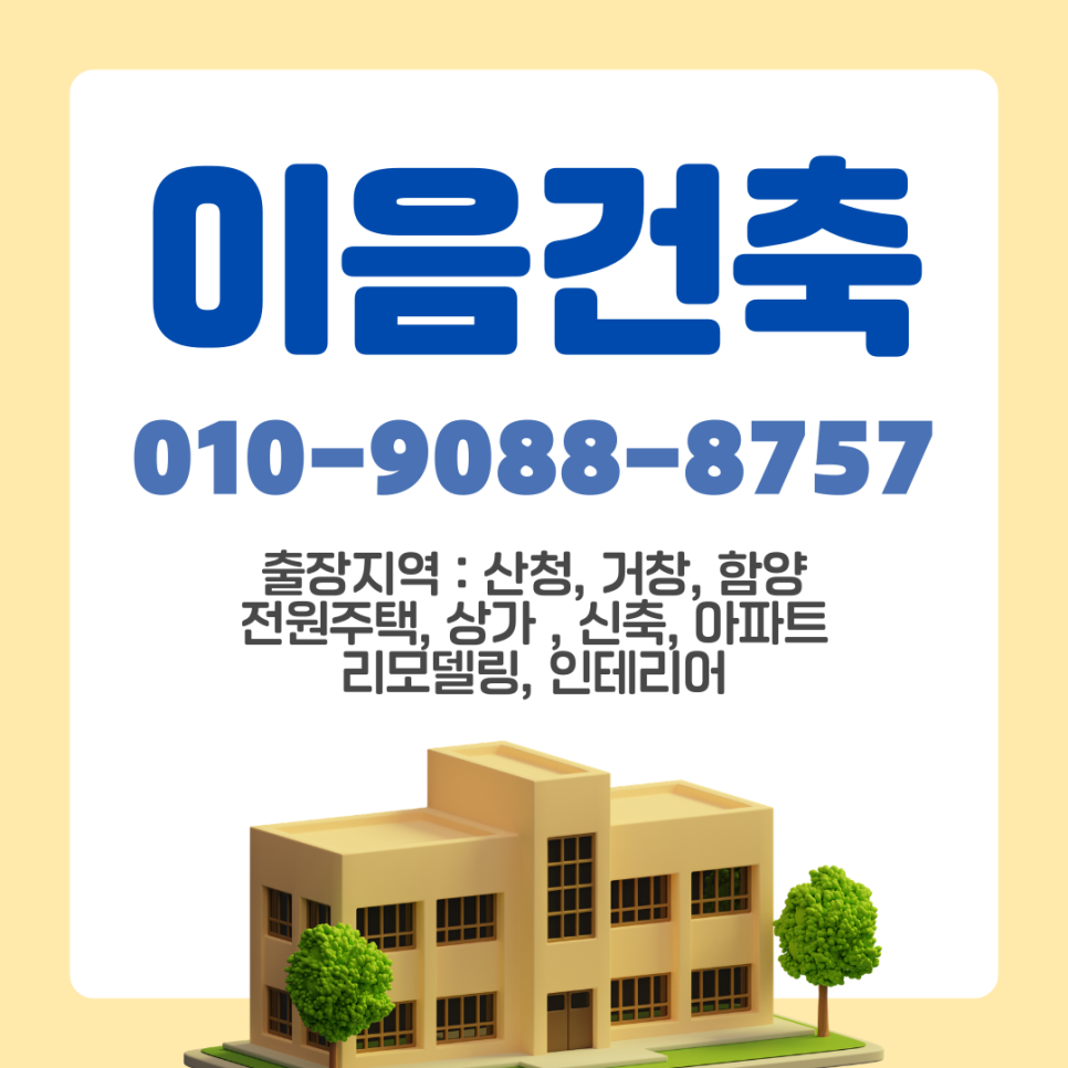 이음건축 사진 1
