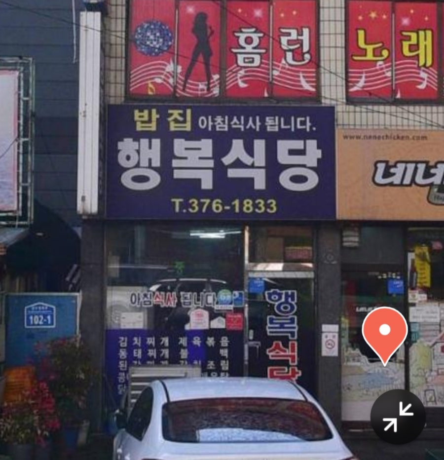 행복식당 사진 1