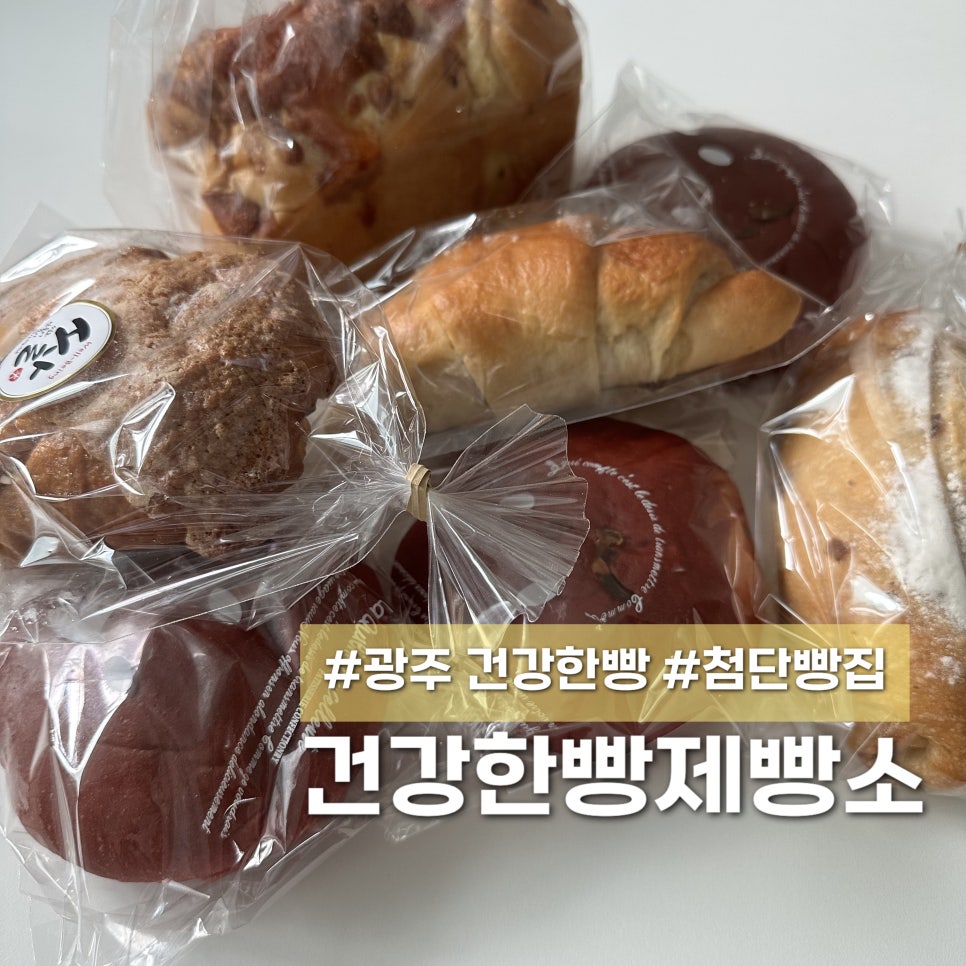건강한빵제빵소 사진 1