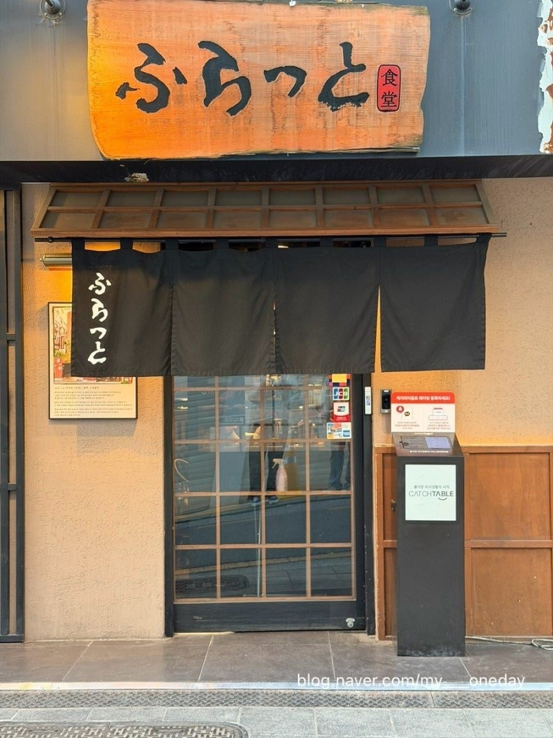 후라토식당 상수직영점 사진 5