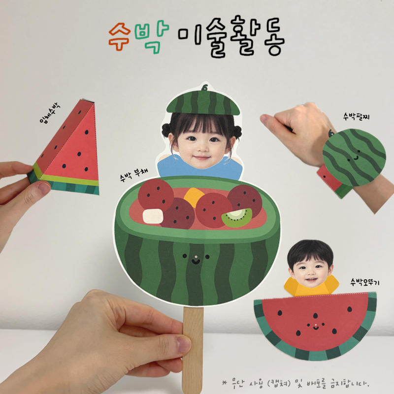 수박 만들기 & 놀이 자료모음 · 오늘쌤카페
