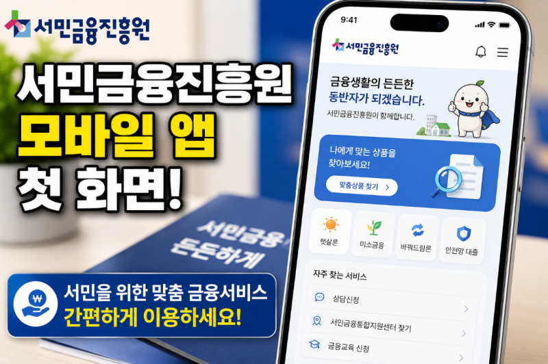 2026년 근로자 햇살론 자격조건 및 모바일 온라인 신청 방법