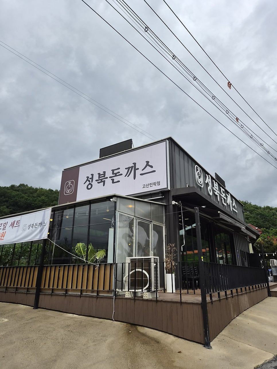 성북돈까스 고산민락점 사진 1