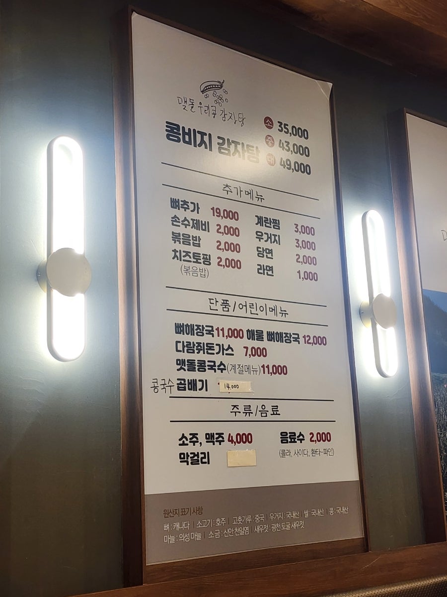 맷돌우리콩감자탕 운정직영점 사진 6