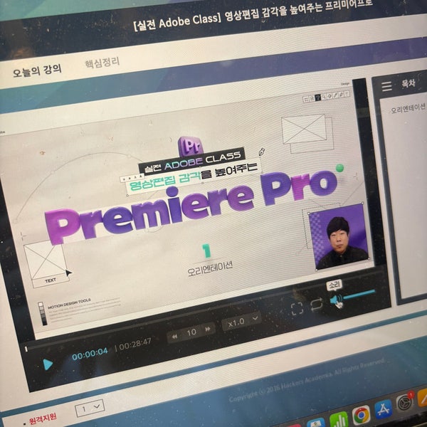 [프리미어프로 사용방법] 해커스 프리미어프로 강의로 극복하는 1주차 영상편집 독학 공부법....