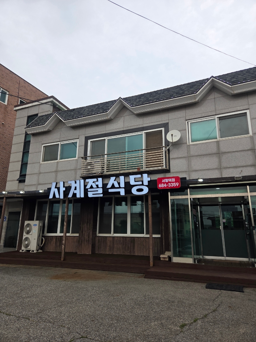 평택어죽 사진 2