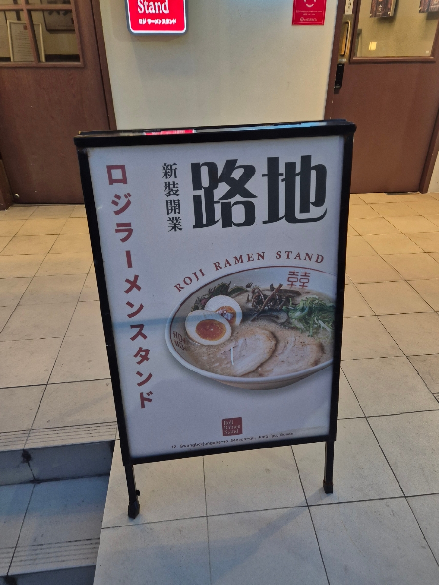 로지라멘스탠드 사진 4