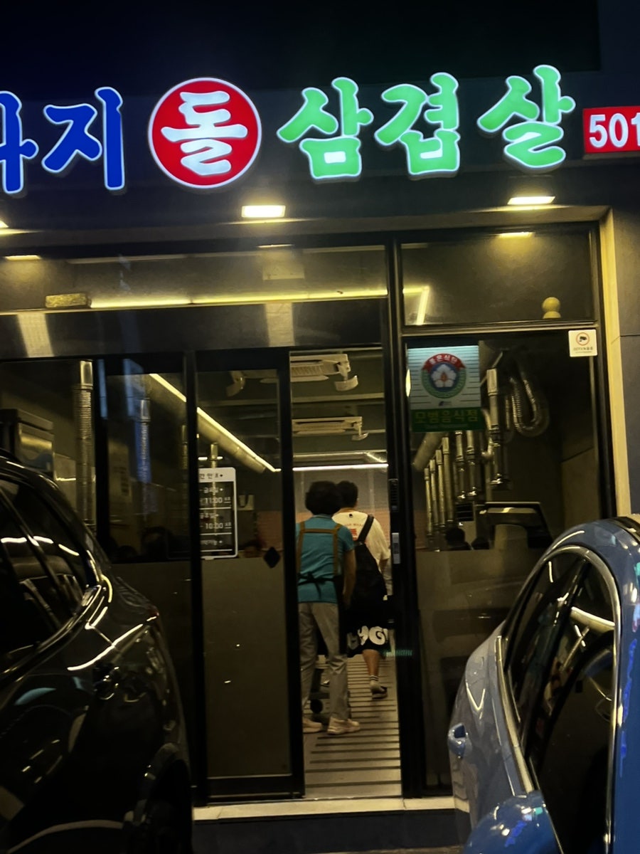 노다지돌삼겹살 사진 1