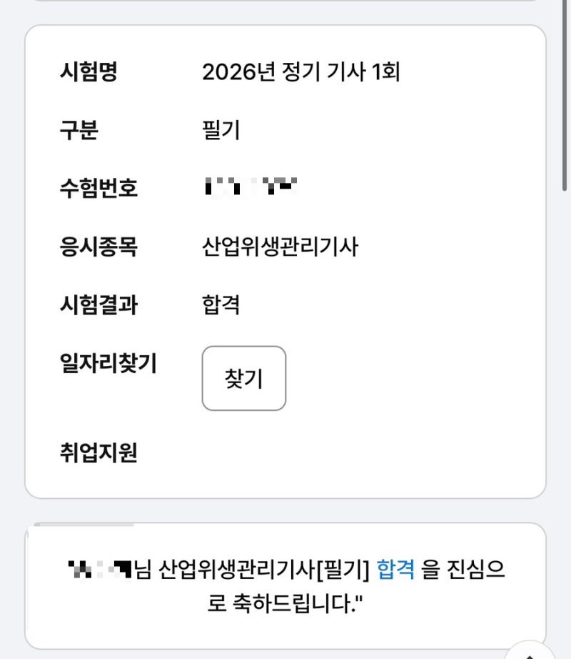 직장인 산업위생관리기사 필기 5일 합격 후기 | 실기 벼락치기 공부법, 교재 추천, 요약자료 ....