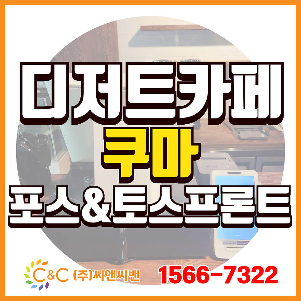 씨앤씨 사진 1