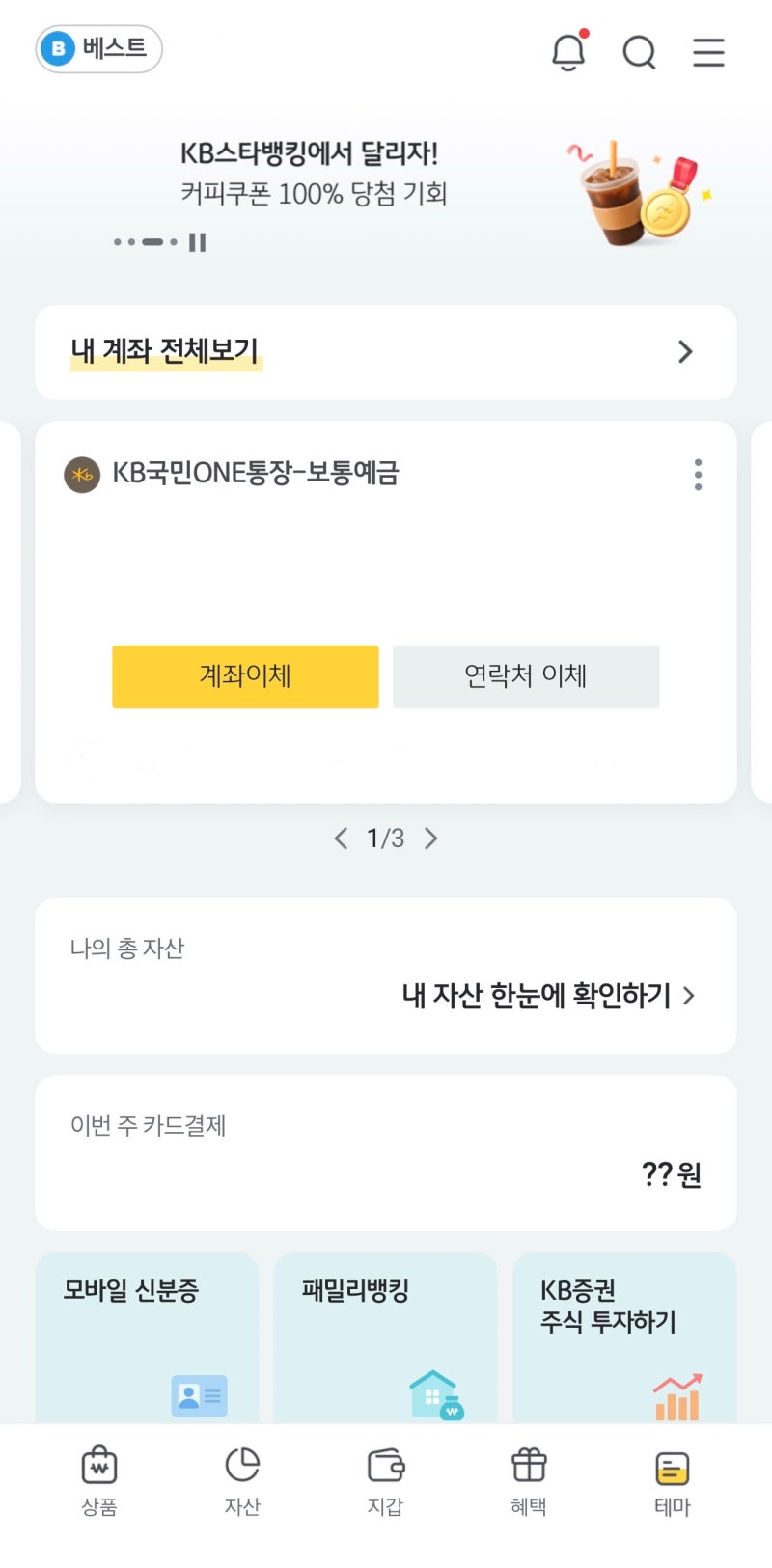"뭐야? 딸깍에 끝났네?" 국민은행 ISA 계좌 개설방법(+혜택 총정리)