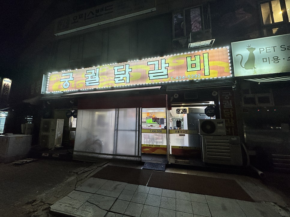 궁궐닭갈비 사진 1