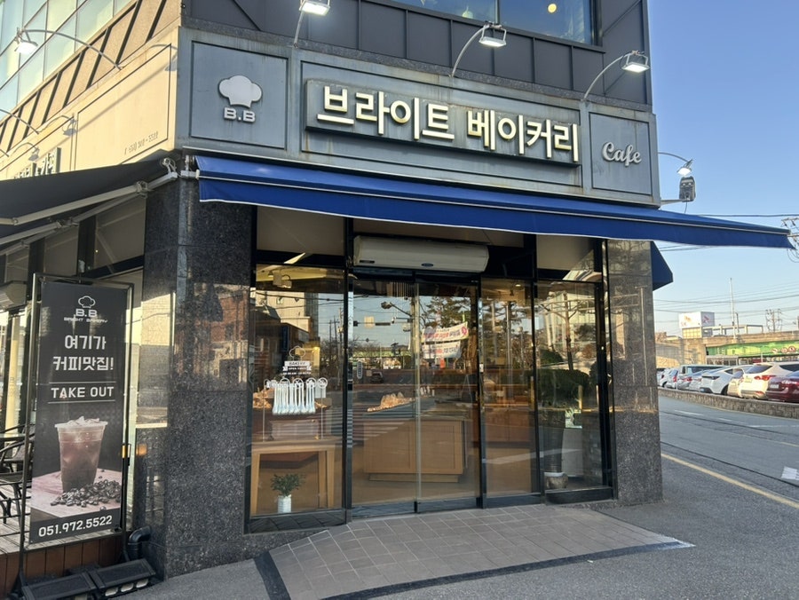브라이트베이커리 사진 1