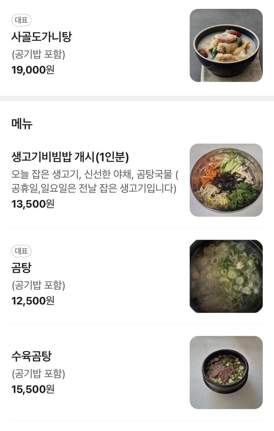 철주네곰탕설렁탕 본점 사진 3