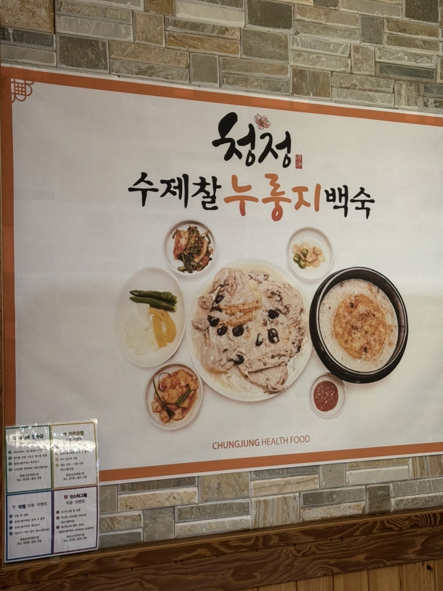 청정누룽지백숙 효자본점 사진 1