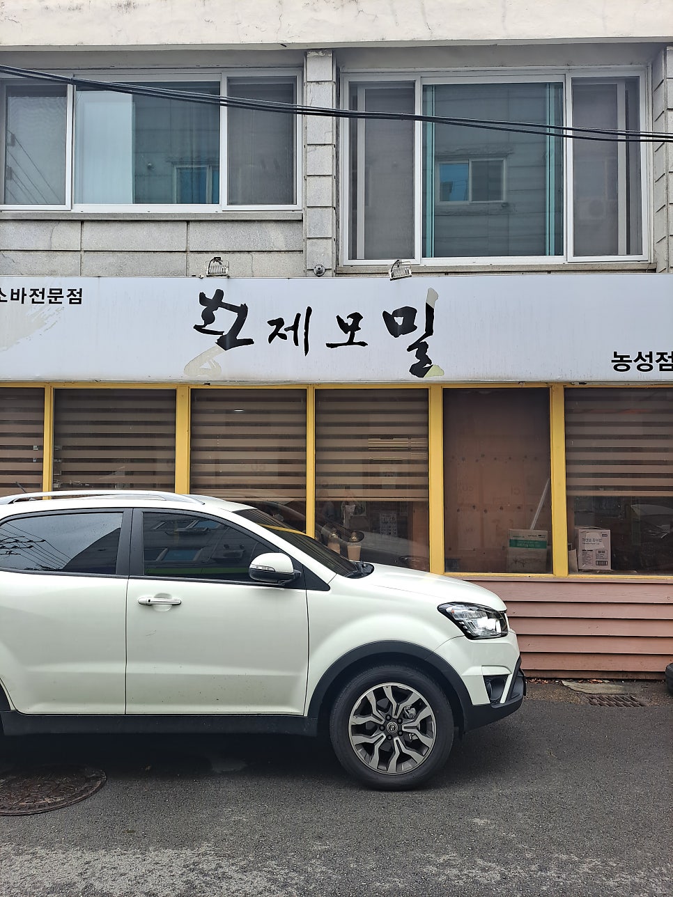 황제소바 본점 사진 3