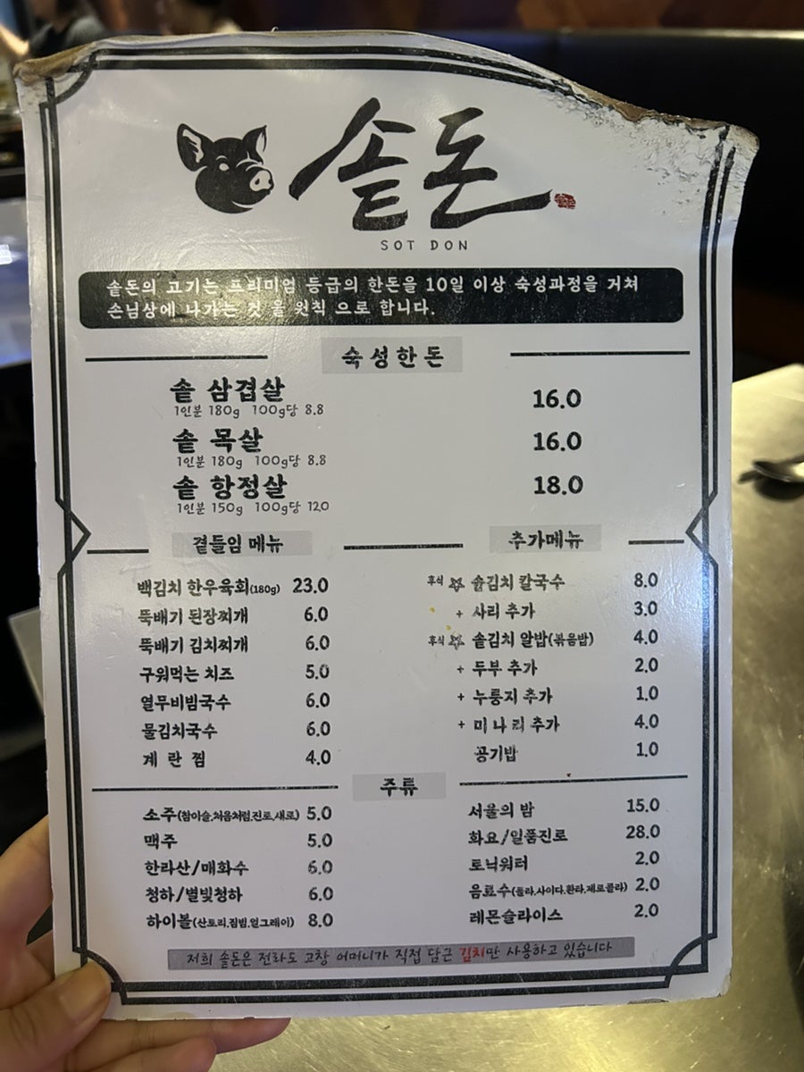 솥돈 문래점 사진 3