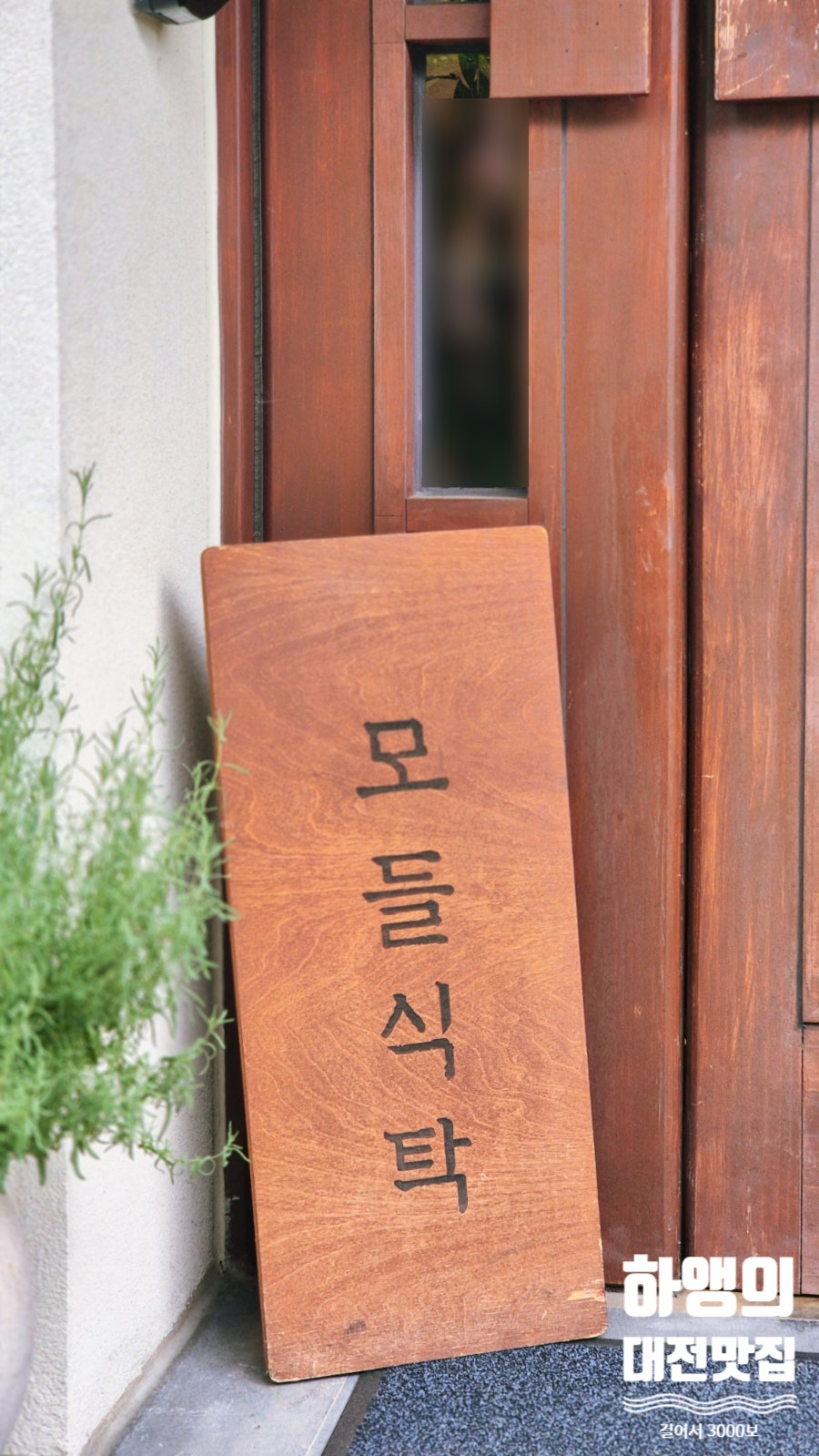 모들식탁 사진 4