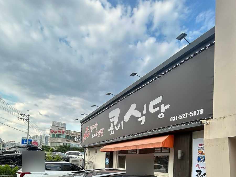 콤비식당 사진 1