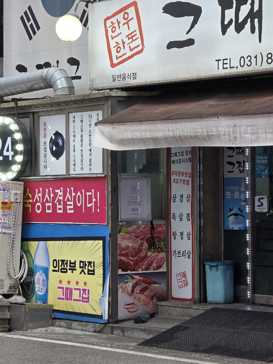 그때그집 사진 4