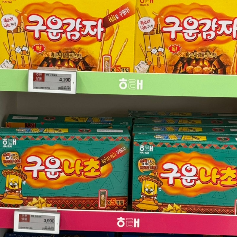 해태 구운나초 솔직후기 | 구운감자 비교 | 다이어트 속세 과자