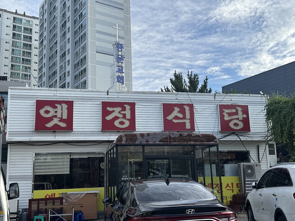 옛정식당 사진 2