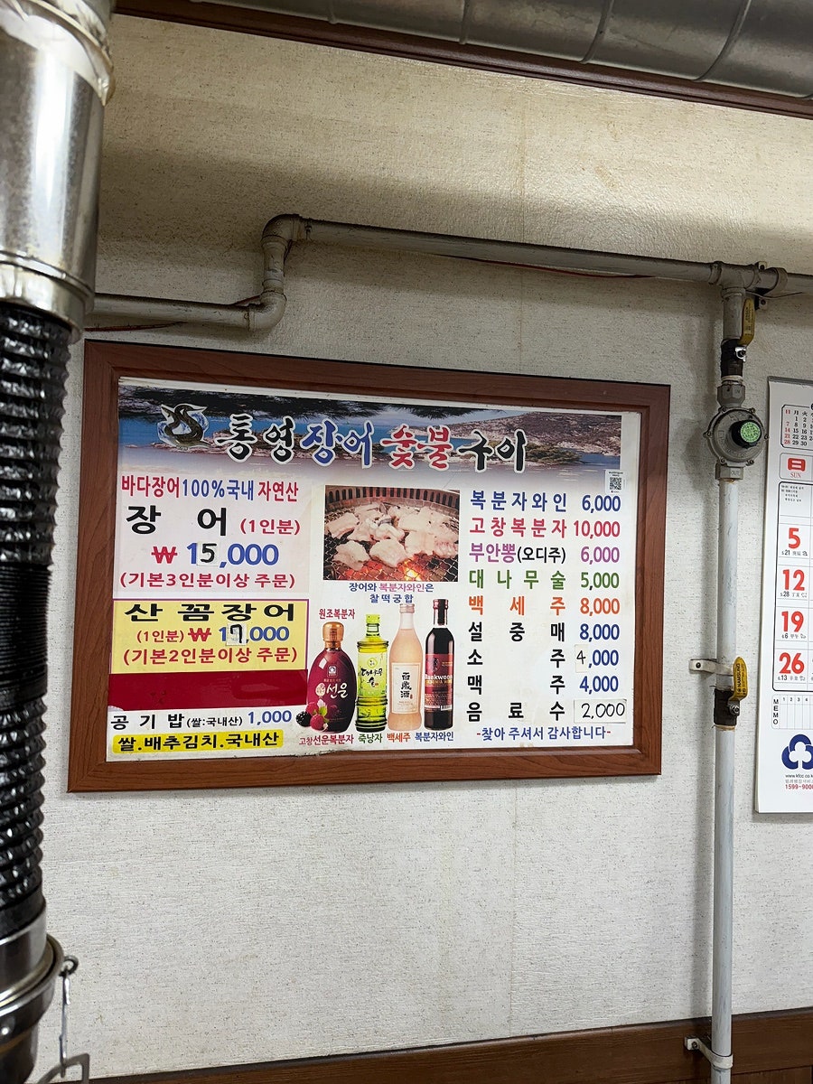 통영장어숯불구이 괴정점 사진 1