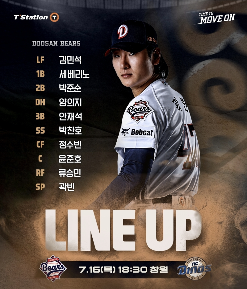 [⚾️두산베어스⚾️] 07.16 선발 라인업 분석 (vsNC) (feat. 세베리노 첫 출전!)