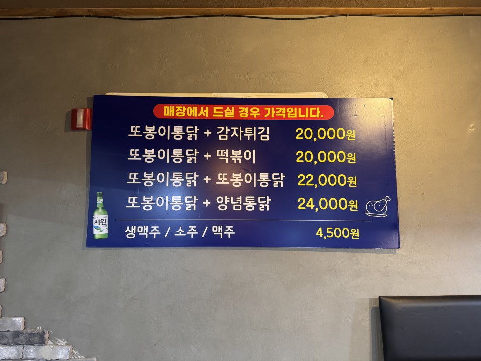 또봉이통닭 충북충주봉방점 사진 5
