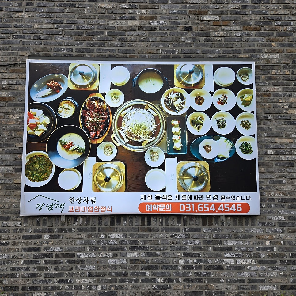 강남댁 사진 3