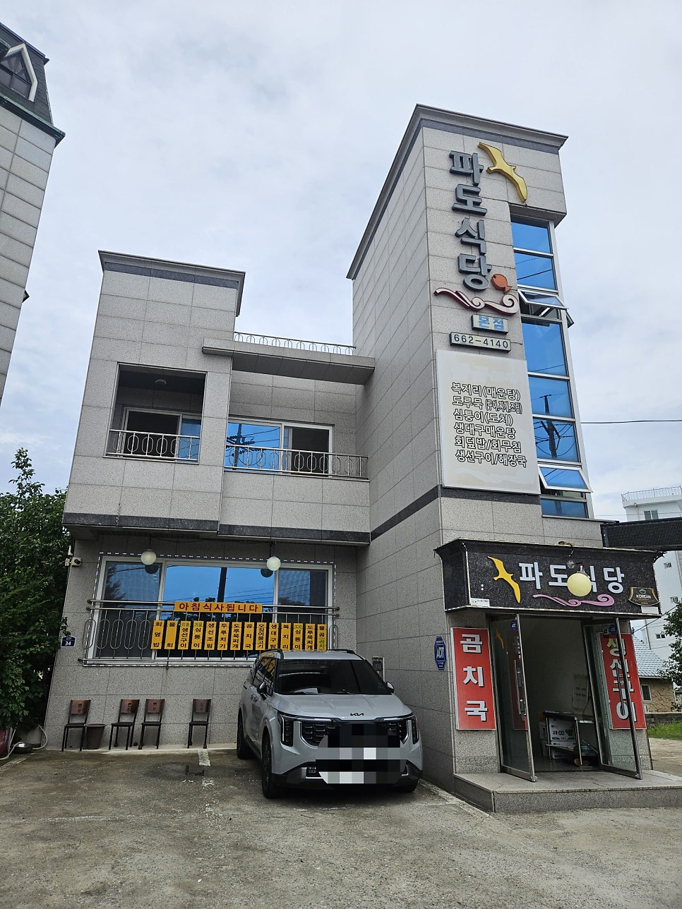 파도식당 본점 사진 1