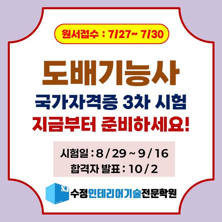 도배자격증 취득준비반 모집합니다(국비도배학원,수원도배학원,병점도배학원)