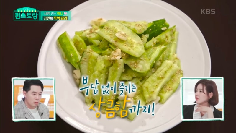 입맛 돋우는 편스토랑 '김가연 표 오이탕탕이' 레시피