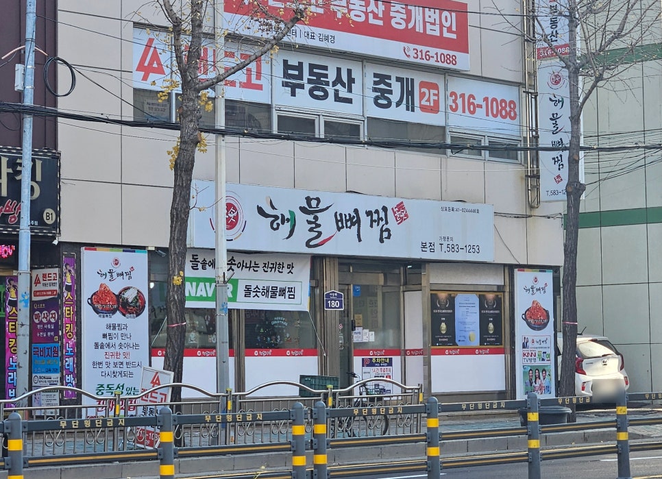 돌솟해물뼈찜 본점 사진 2