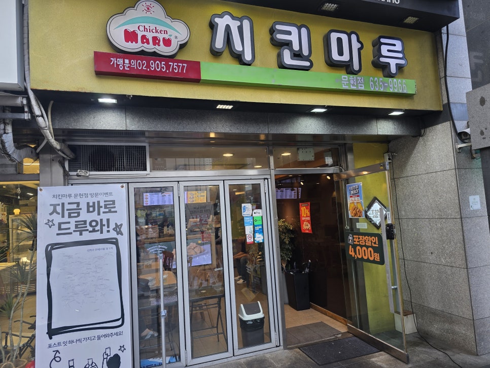 치킨마루 문현점 사진 2