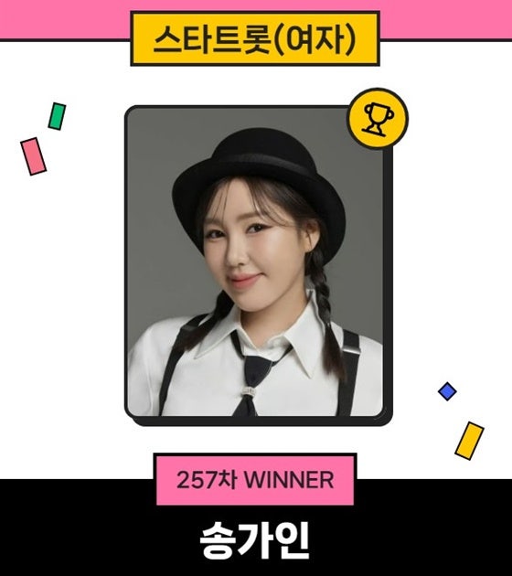 송가인, 257주째 정상..스타랭킹 女트롯 압도적 1위