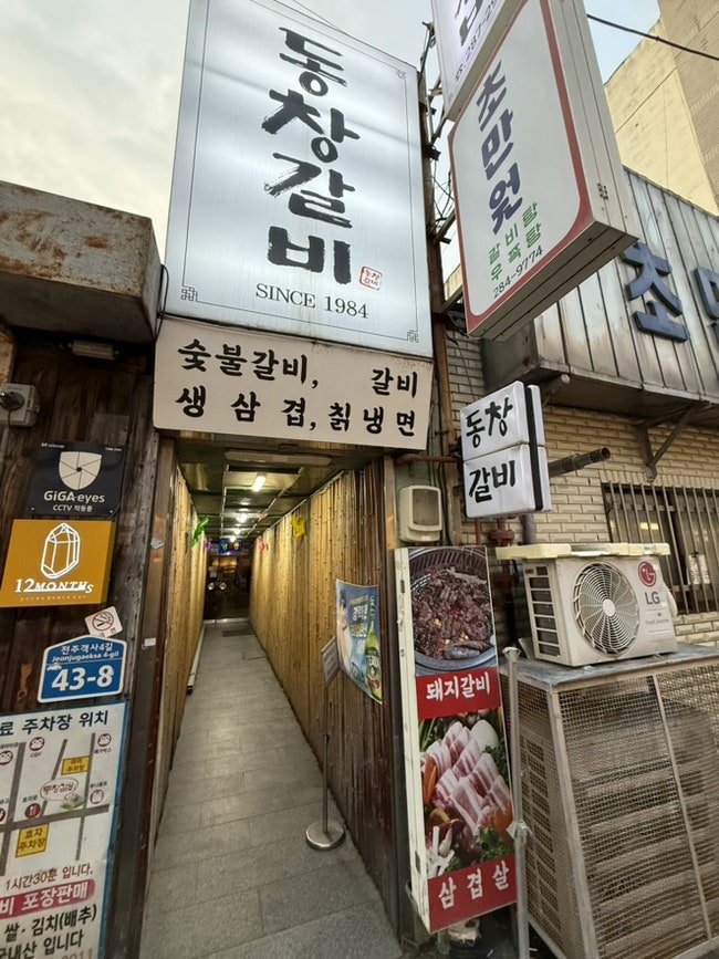 동창갈비 사진 2