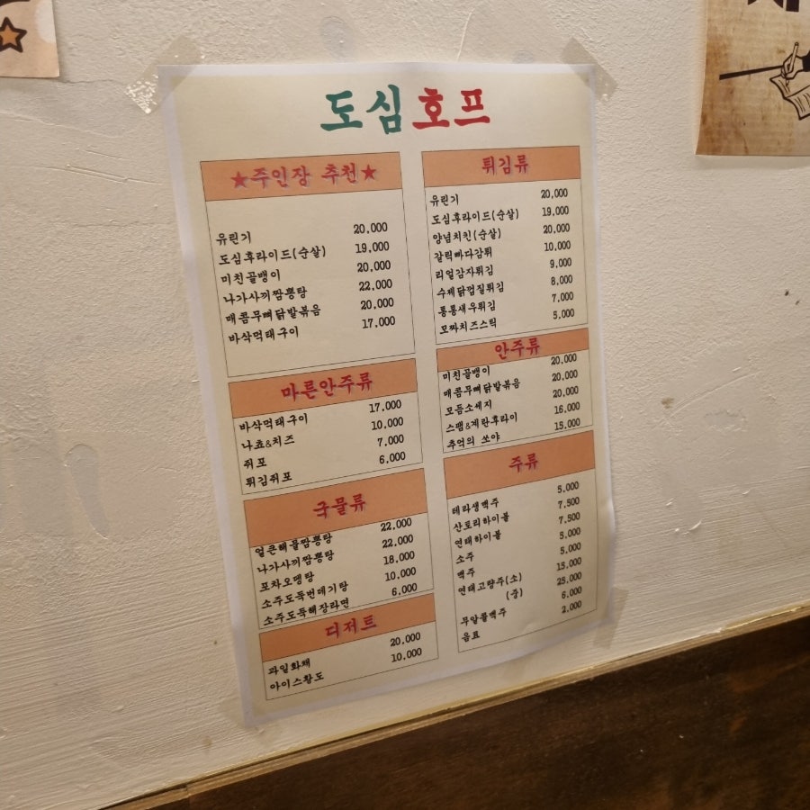 도심호프 사진 2