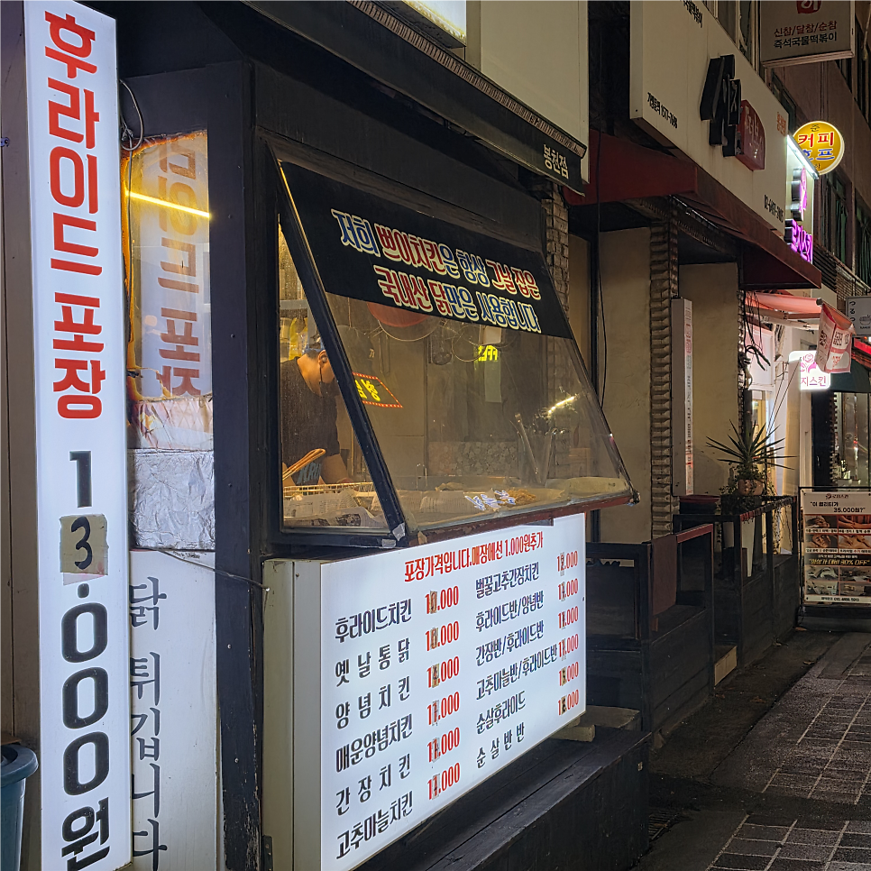 쁘이치킨 봉천점 사진 3