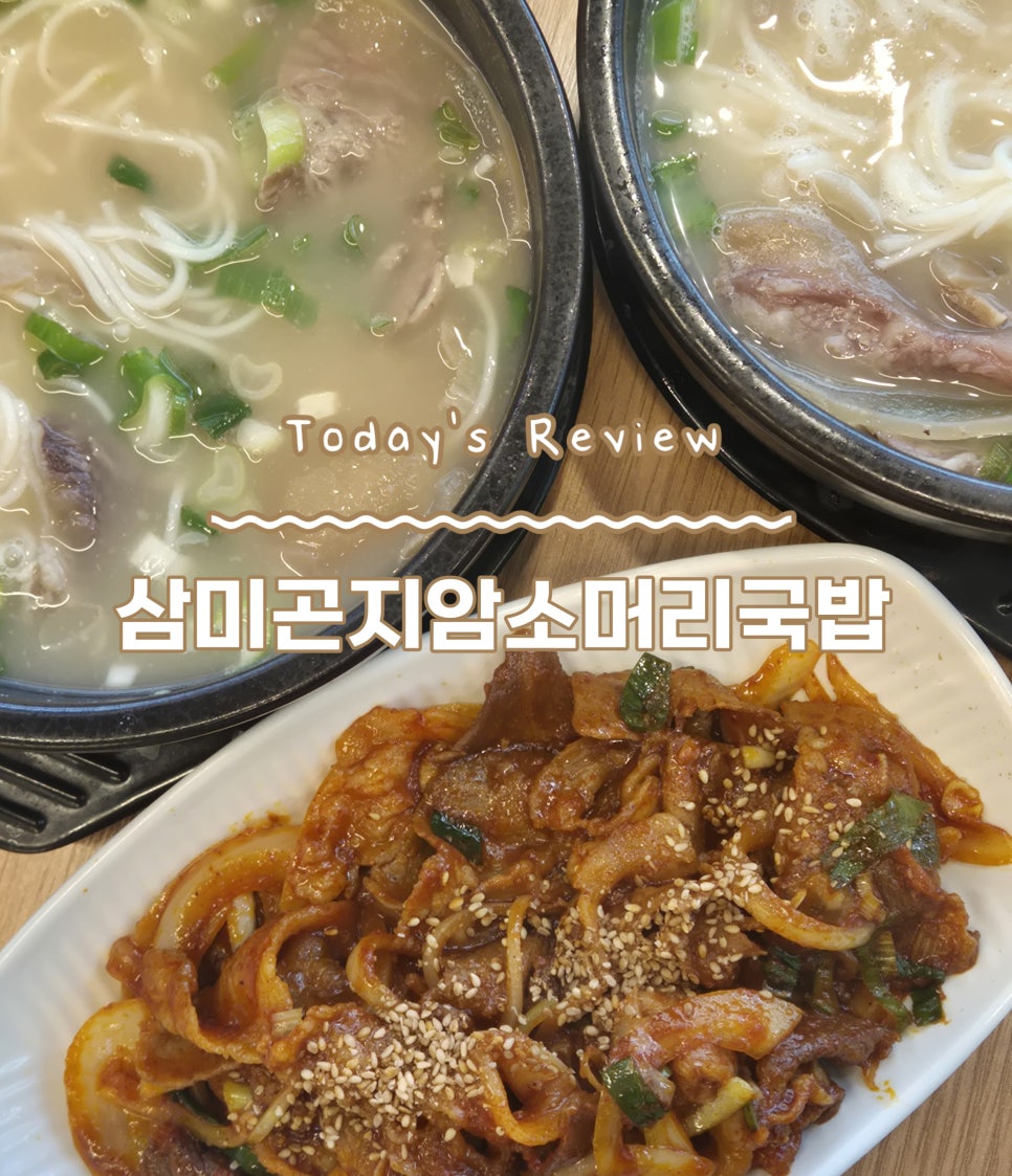 곤지암소머리국밥 사진 1