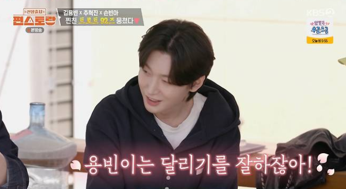 김용빈, 초·중학교 계주 선수 출신 반전 이력 공개…손빈아도 인정한 압도적 달리기 실력 ('....