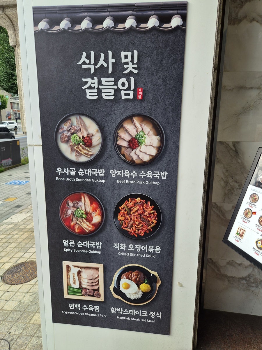 가마솥순대국밥 쌍문점 사진 3