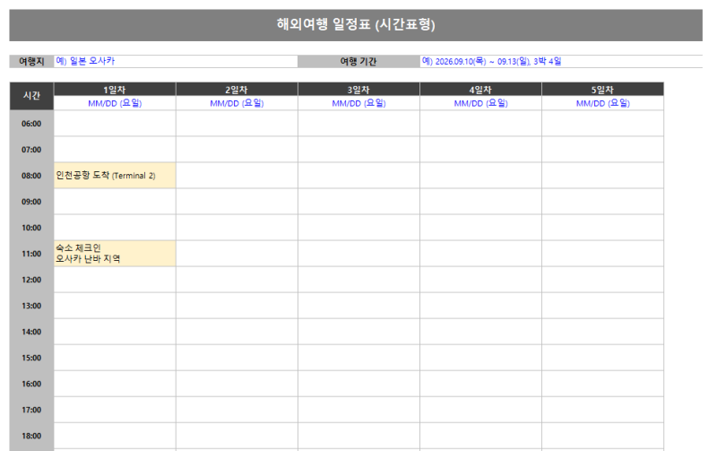 여름휴가 준비하자 해외여행일정표 / 국내여행일정표 양식 (공유/다운) _ 시간표형식, 간단....