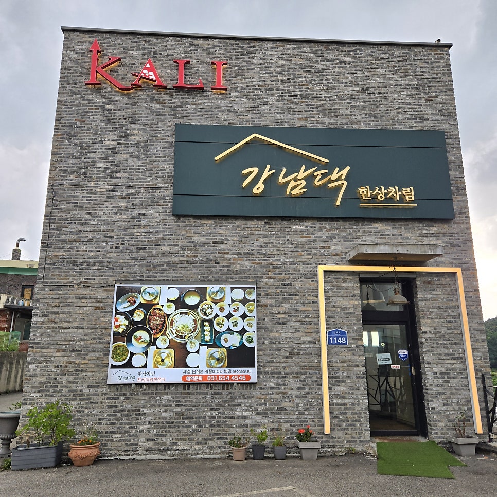 강남댁 사진 2