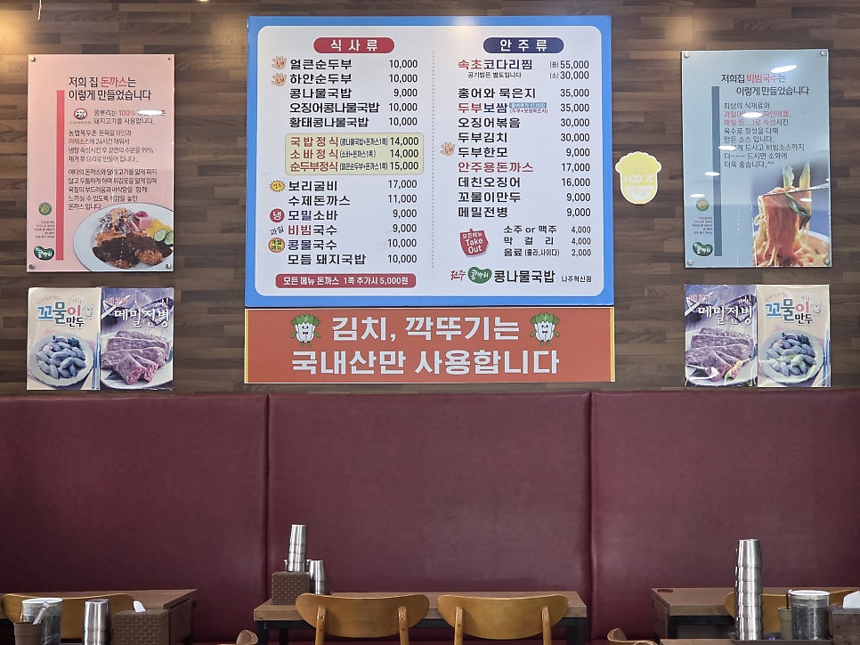 전주콩뿌리콩나물국밥 나주혁신도시점 사진 5