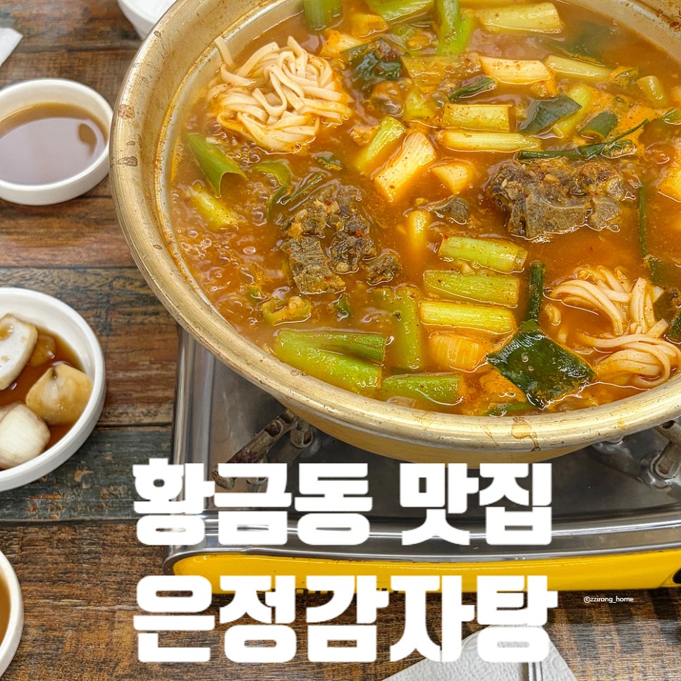 은정감자탕 황금점 사진 1