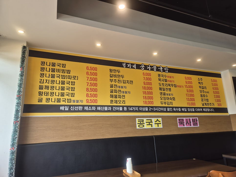 정가네콩나물국밥 사진 2