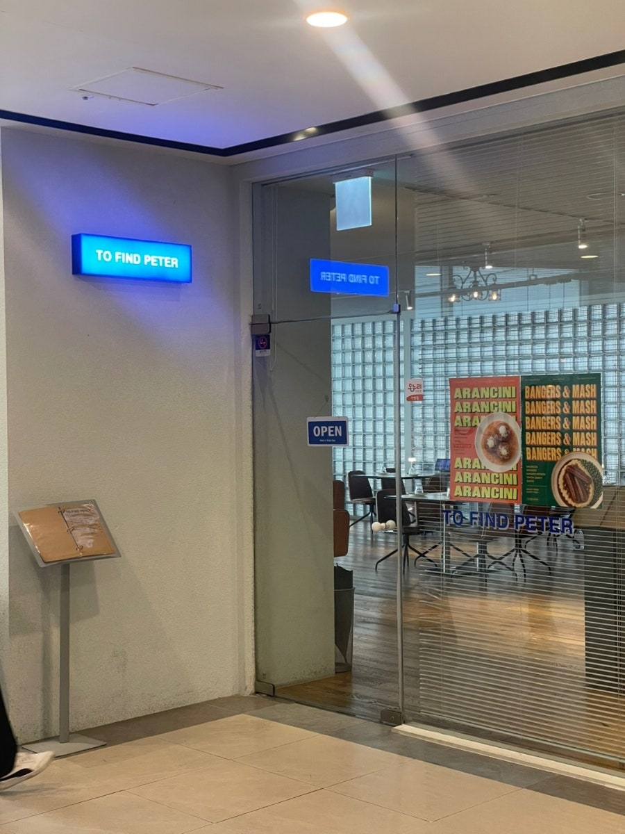 투파인드피터 송도점 사진 1